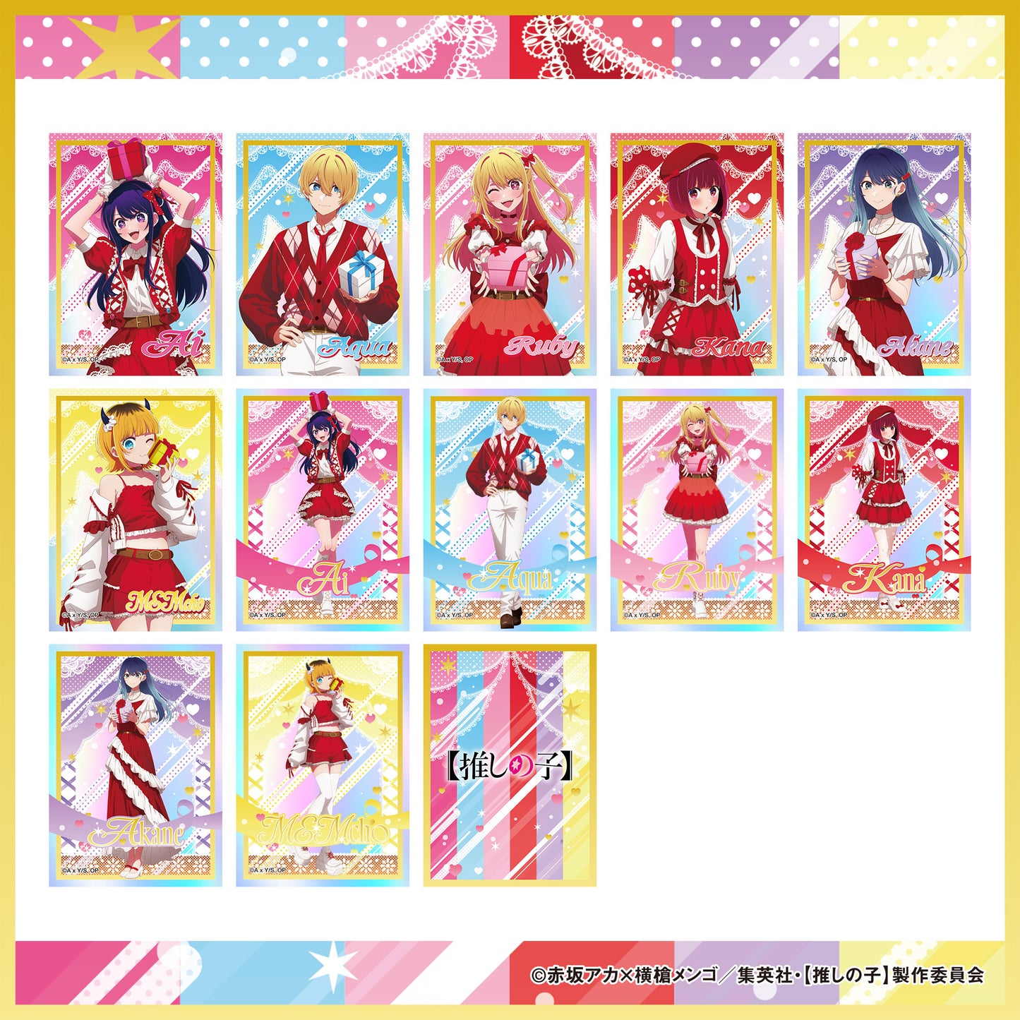 ランダムオーロラカード（12種）