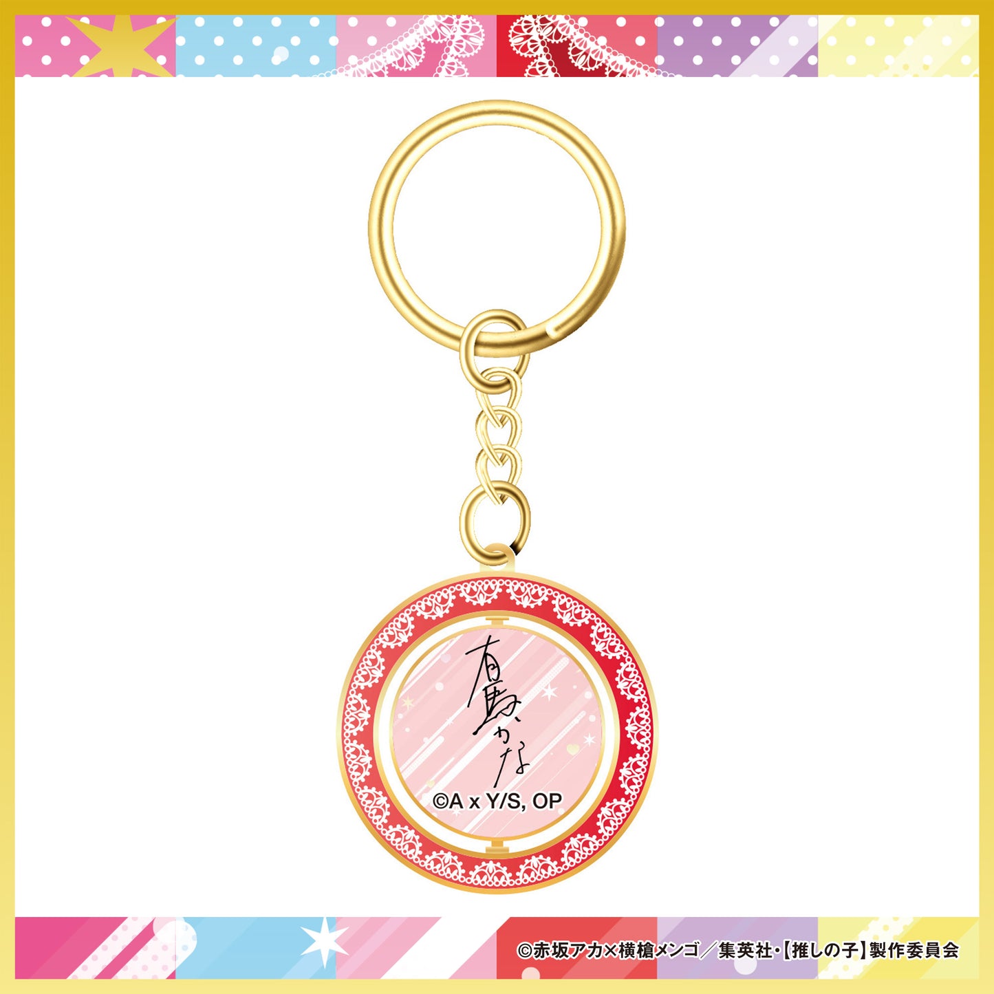 回転キーホルダー（6種）